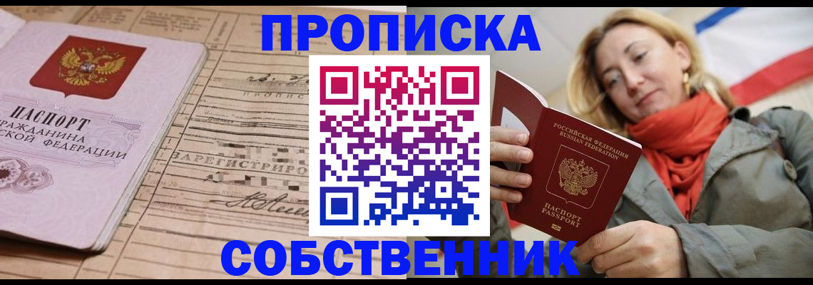 прописка регистрация в Петрозаводске