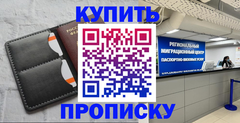 прописка ребенка в Петрозаводске